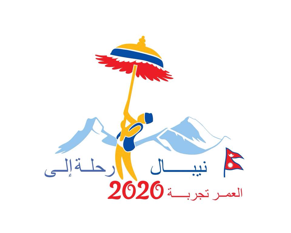 Visit Nepal 2020 Logo in Arabic Language